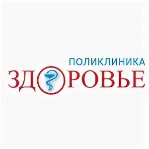 Медицинский центр здоровье барнаул на антона