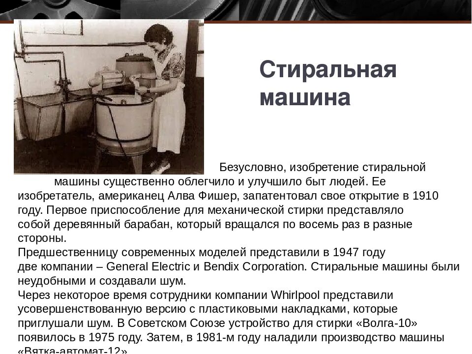 Что случилось стиральной машинкой. Самая первая стиральная машина. Стиральная машина 20 века. Изобретение стиральной машины. Стиральная машина изобретена.