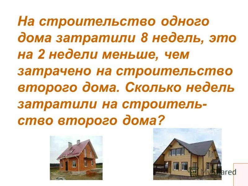 новый дом это сколько лет. новый дом это сколько лет. дом задача. строящийся дом. новый дом это сколько лет.