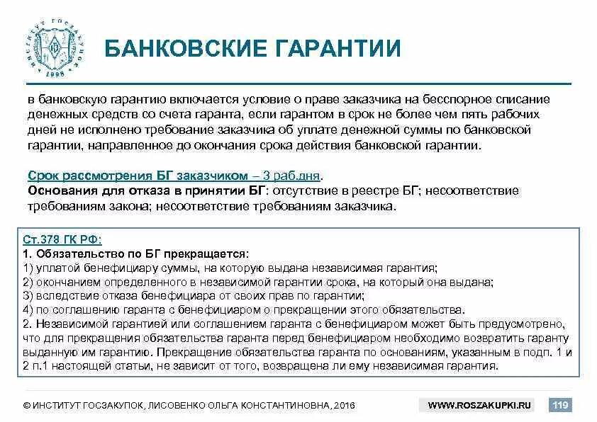 Требование по банковской гарантии. Банковская гарантия образец. Отказ от банковской гарантии образец. Письмо отказ от банковской гарантии образец. Банковские гарантийные обязательства