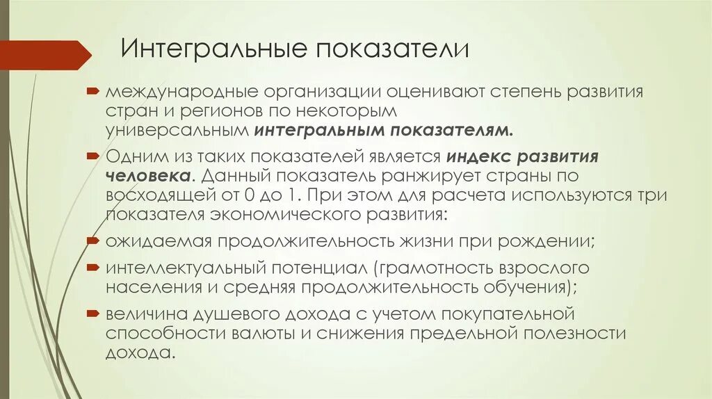 Интегральная совокупность. Интегральный показатель. Интегральные показатели биологического возраста. Интегральный показатель это в медицине. Интегральный показатель планирования.