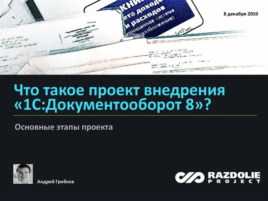 Положение о документообороте в организации образец. Положение по документообороту. электронный документооборот. положение о документообороте организации. внутренние положения по документообороту.
