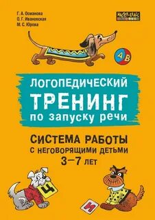 Запуск речи у неговорящих видео