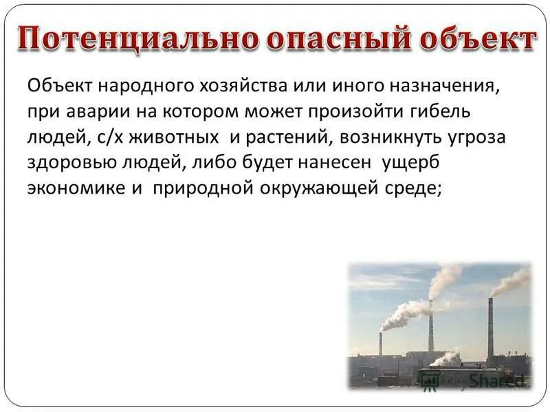 Объекту был нанесен ущерб. Объекту был нанесен ущерб
