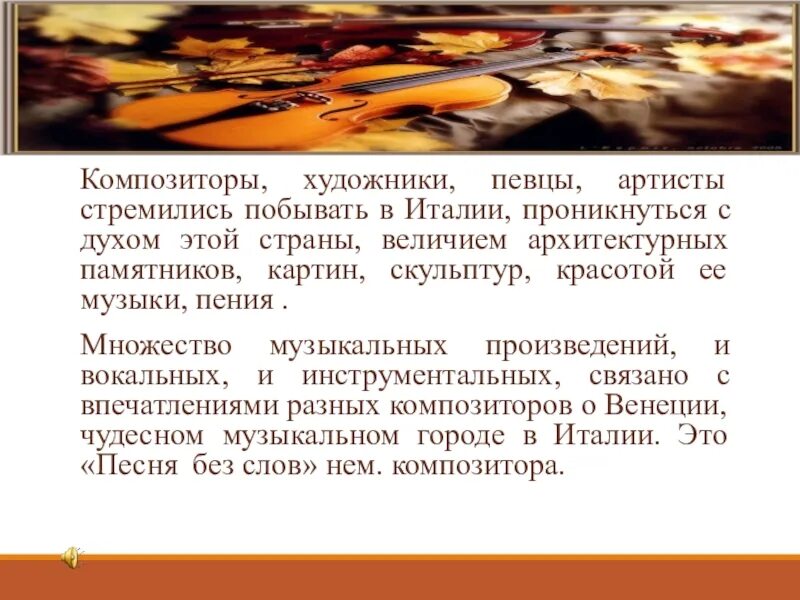 Бельканто что это. Образы песен зарубежных композиторов. Искусство прекрасного пения Бельканто презентация. Сообщение на тему искусство прекрасного пения. Образы песен зарубежных композиторов искусство прекрасного пения.