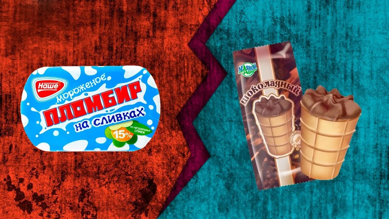 Пензенский пломбир. Планто ванильный пломбир. Пензенское моронное. Пломбир пенза. Ледяной дом пенза.