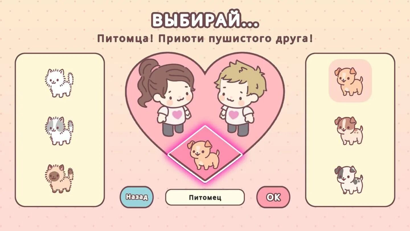 Любовь в миниатюре игра. Pocket Love. Pocket Love игра. Коды в игре любовь в миниатюре.