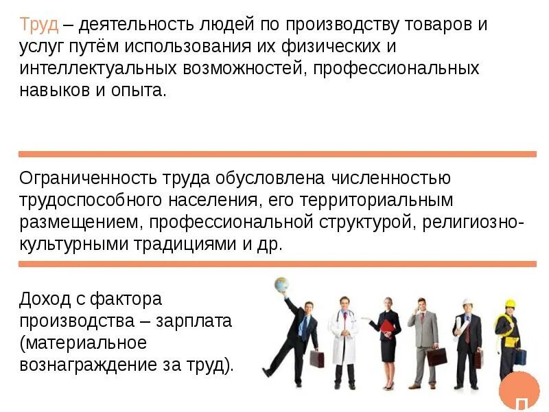 Деятельность людей по производству товаров и услуг путем. Деятельность людей по производству товаров. Ограниченность труда как фактора производства. Производство товаров это деятельность.