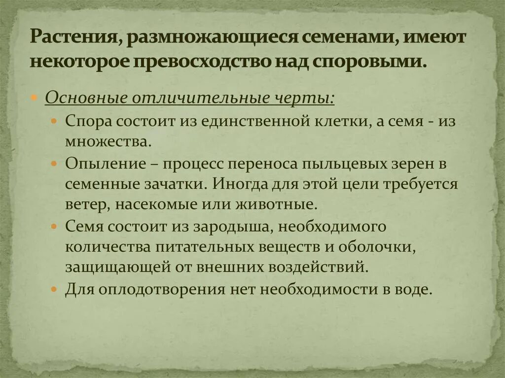 Какие растения размножаются семенами. Размножение растений семенами. Растения которые размножаются семенами. Семенное размножение растений.