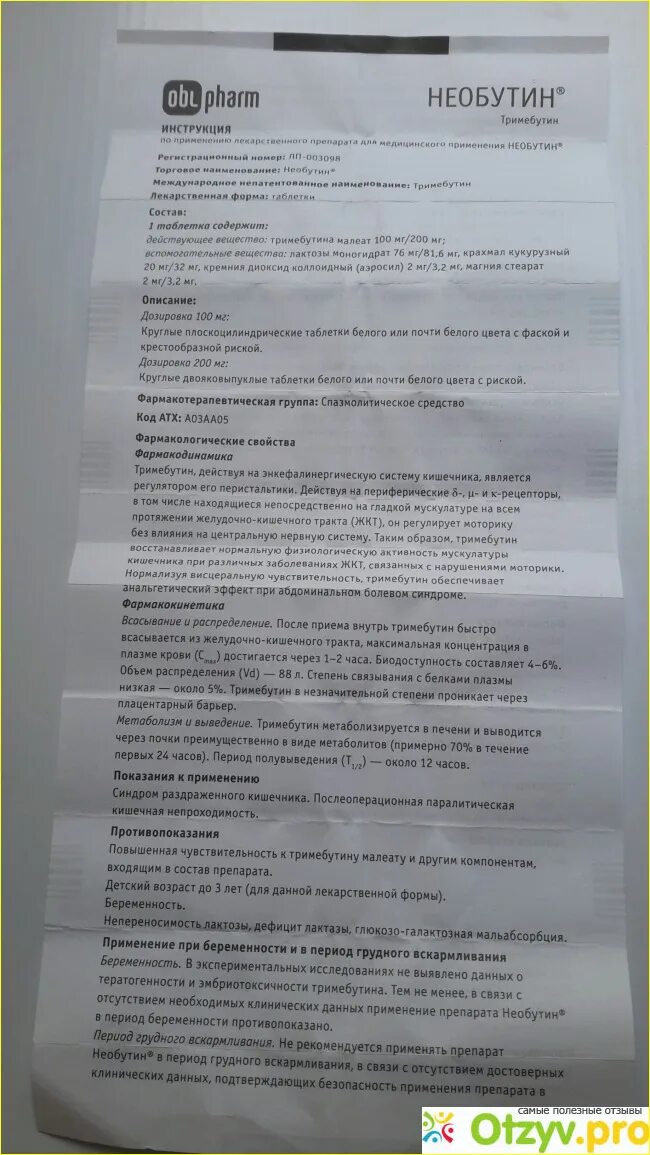 Необутин сколько пить. Необутин инструкция. Ноубутин инструкция по применению. Необутин инструкция по применению. Необутин таблетки инструкция.