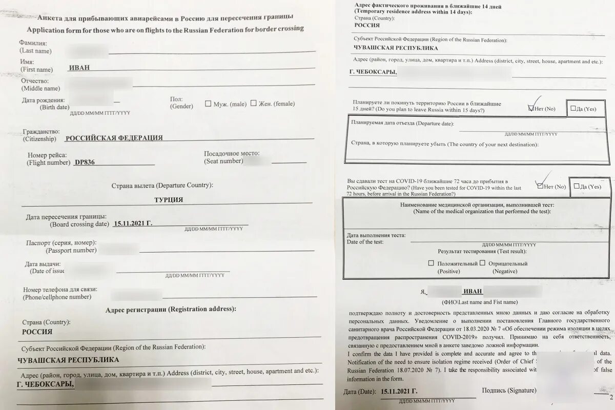 Анкета для прибывающих в россию образец. Заполнить анкету в самолете. Анкета для прибывающих в россию образец заполнения. Анкета для иностранных граждан прибывших в россию образец. Анкета для прибывающих в россию.