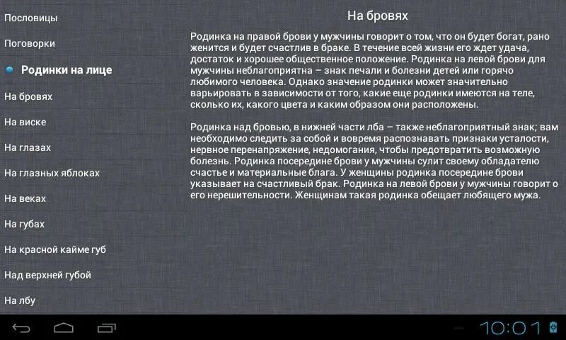 Родинка под правым глазом значение. Значение родинок. значение родинок на теле. что означает родинка на брови.