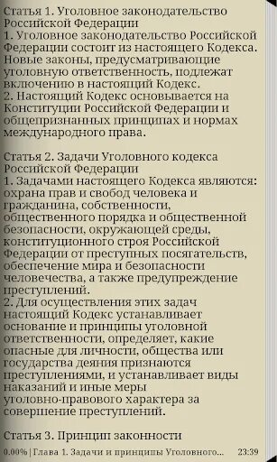 Уголовные статьи. Статьи УК РФ. Статьи уголовного кодекса. Статьи уголовного кодекса РФ все статьи.