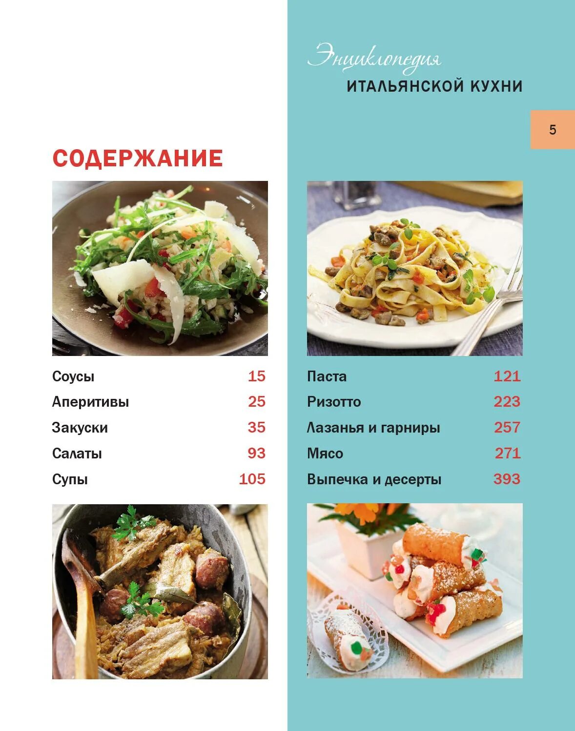Блюда список лучших. Блюда итальянской кухни названия. итальянские блюда список. итальянская кухня названия. книга рецептов итальянской кухни.