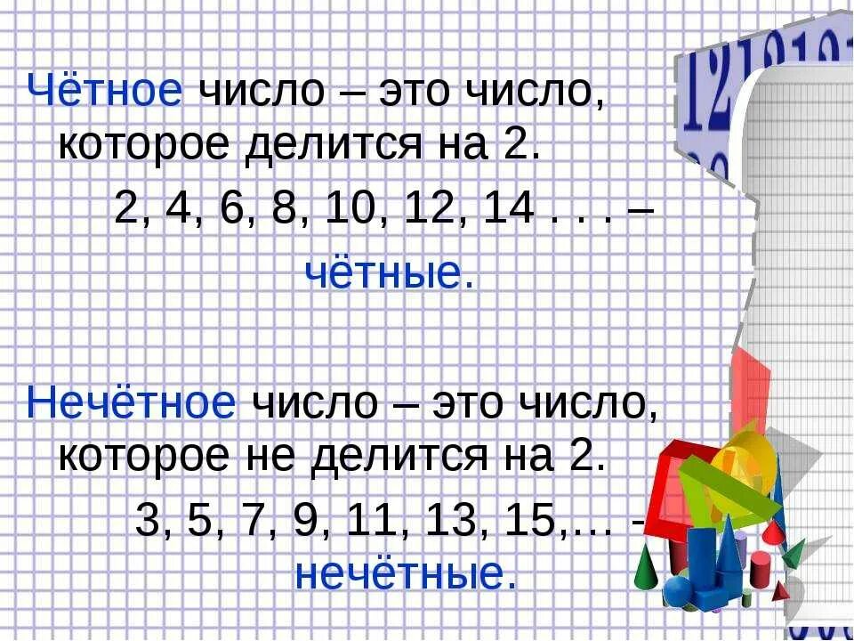 Четное число меньше 5