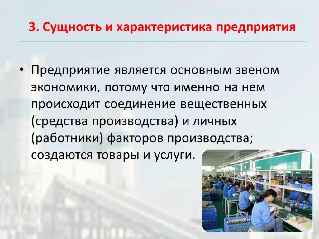 Организация основного производства на предприятии