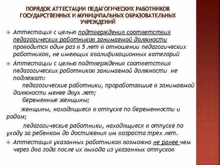 Аттестация льготной категории
