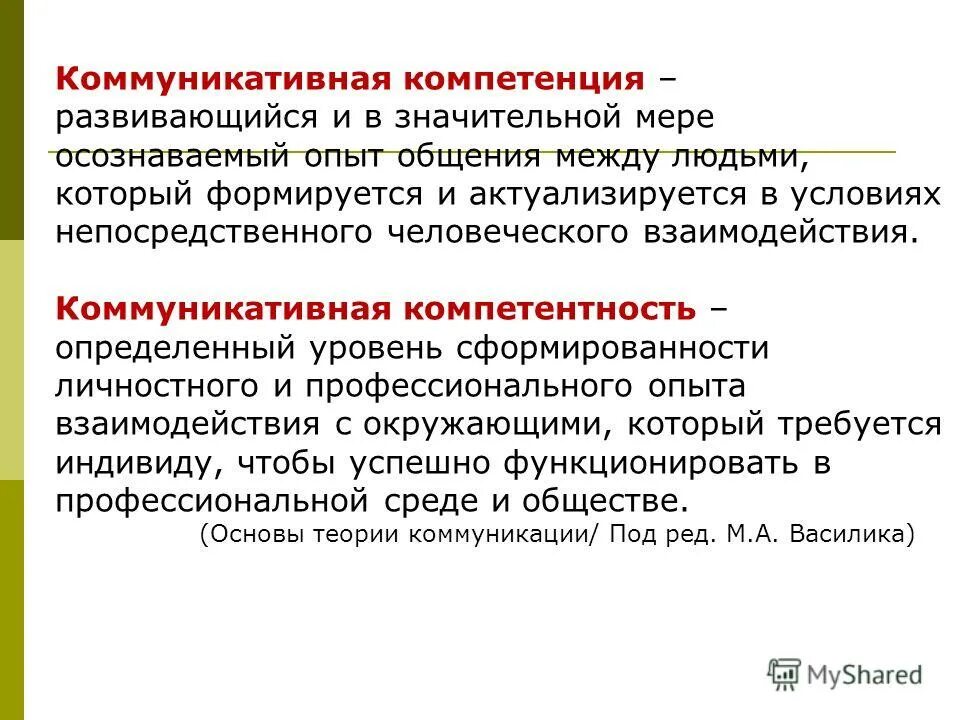 В полной мере осознает. Коммуникативные навыки воспитателя.