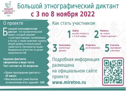 Ответы на этнографический диктант 2023