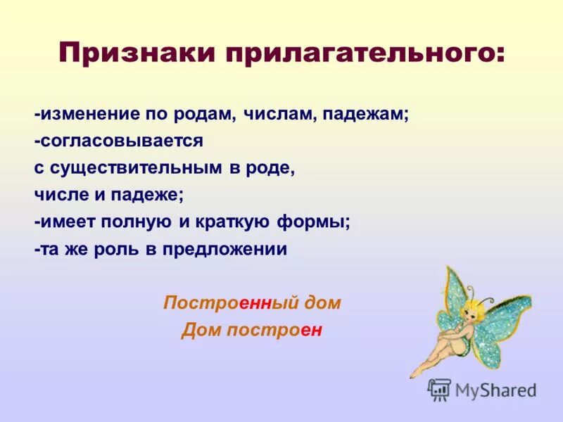 Признаки прилагательного. Какие признаки у прилагательного. Признакиприлагательно. Признаки имени прилагательного.