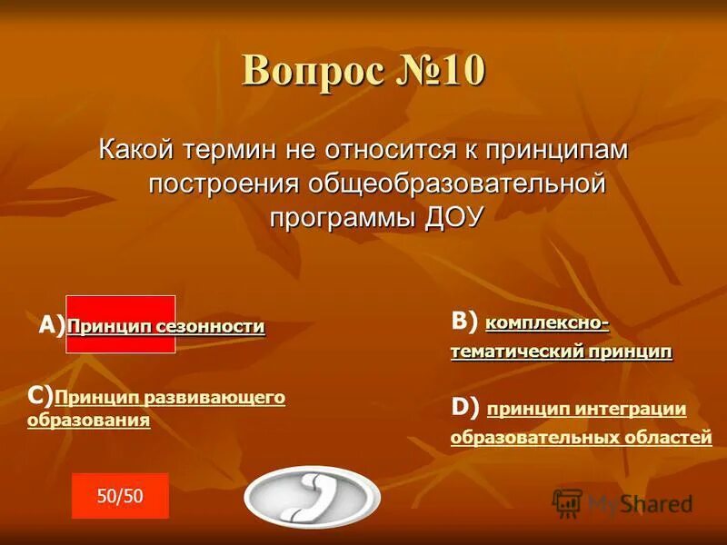 Какой термин не является понятием теории обучения. Понятия дидактики. Общее понятие о дидактике. Обучение определение разных авторов. Принципы образования в педагогике.