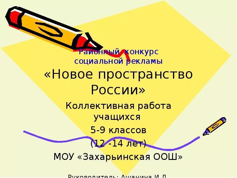 Конкурсы работ учащихся. ООШ директор. Социальный проект с учащимися 5 класса.