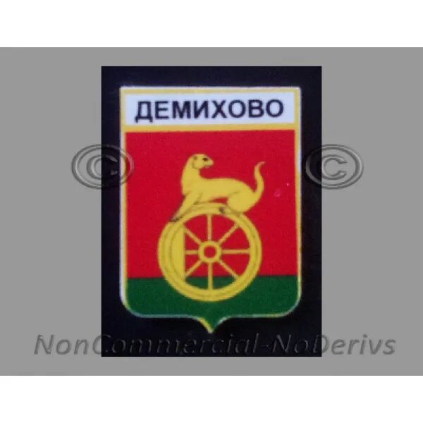 Погода демихово московская область орехово. Герб демихово.
