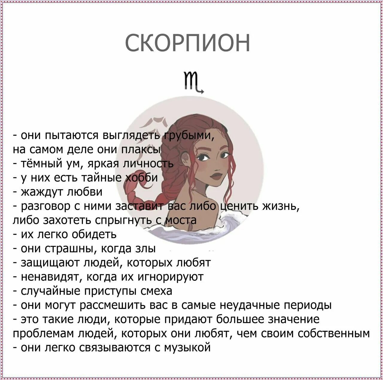 Описание зодиака скорпиона. Факты о скорпионах женщинах. Факты о скорпионах гороскоп. Характер скорпиона. Факты о скорпионах знак зодиака женщина.