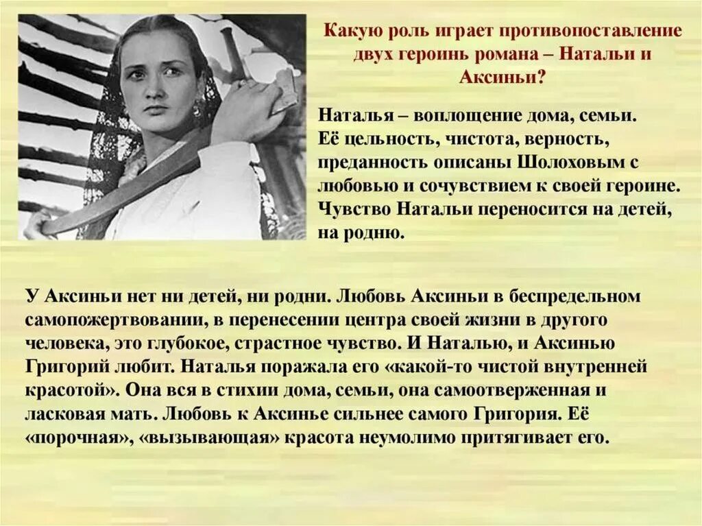 Какую роль сыграла учительница в жизни мальчика. Роль Аксиньи в романе тихий Дон. Роль любви Аксиньи. Материнство Натальи и Аксиньи в романе тихий Дон.