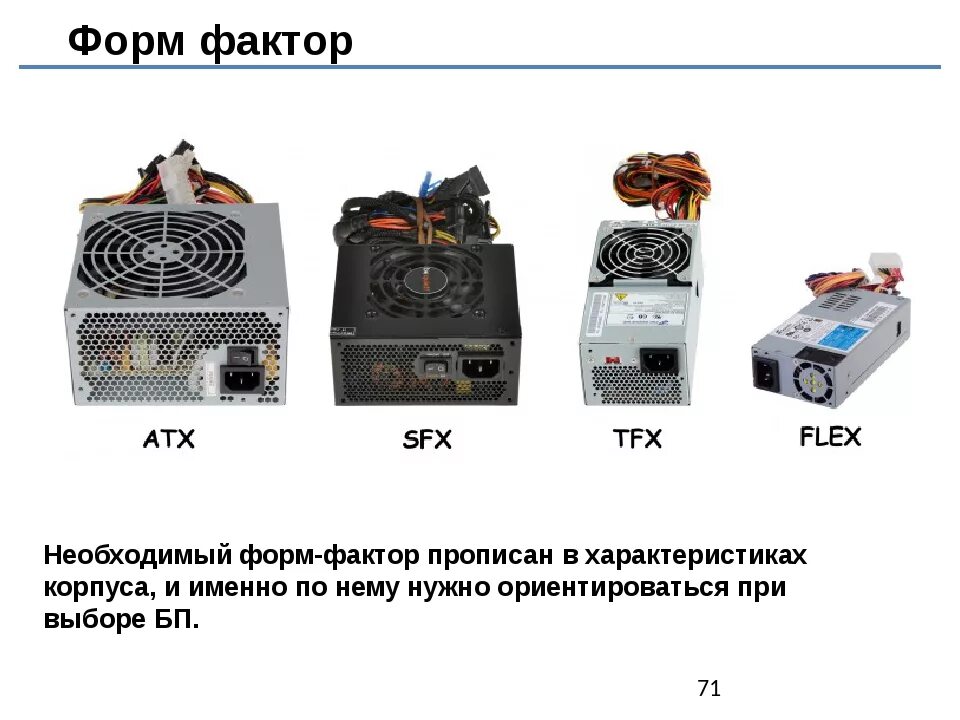 Отличия блоков питания