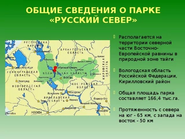 Вологодская область в какой природной зоне находится