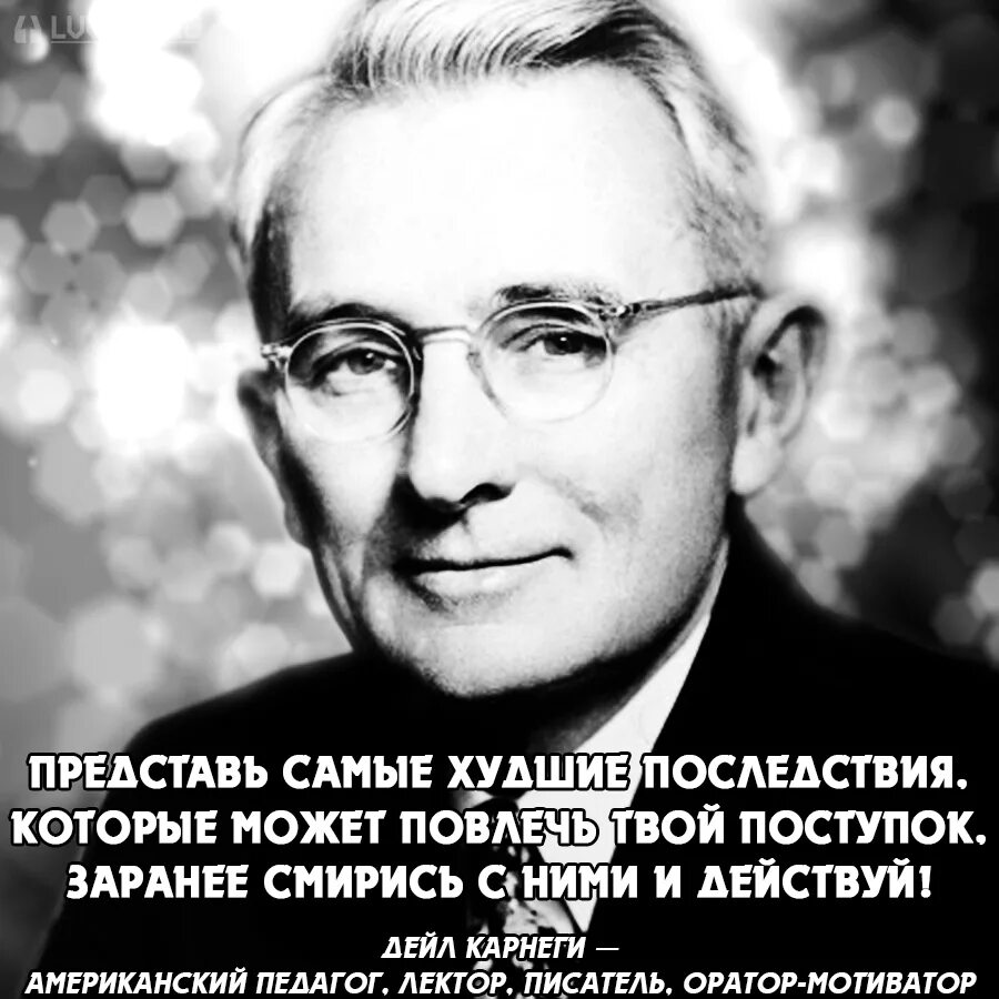 Дж Карнеги. Дейл Брекенридж Карнеги. Дейл Карнеги психолог. Карнеги портрет.