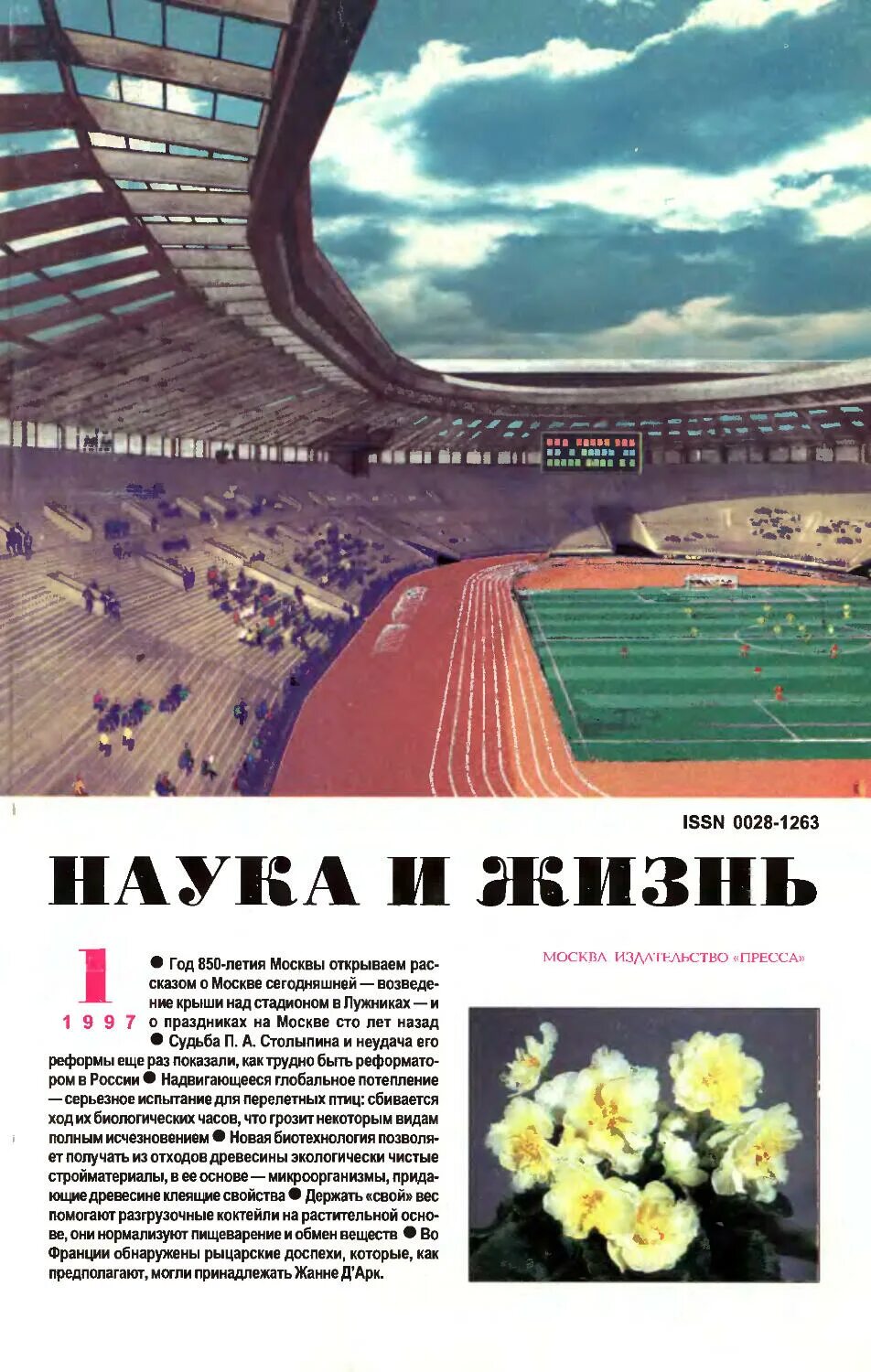 Наука и жизнь 2000. Журнал наука и жизнь 1997. наука и жизнь 1930. наука и жизнь журнал 1990. журнал 1990 годов наука и жизнь.