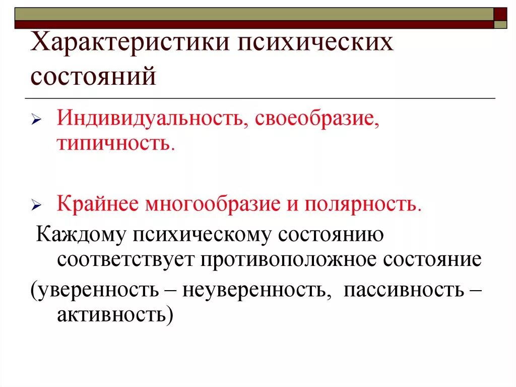 Характеристика психических состояний. Характеристика основных психических состояний. Параметры психических состояний. Характеристика психологического состояния. Психические состояния динамика