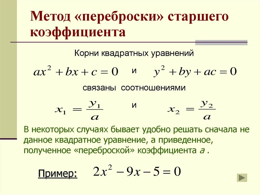 Решение методом переброски. Решение методом переброски