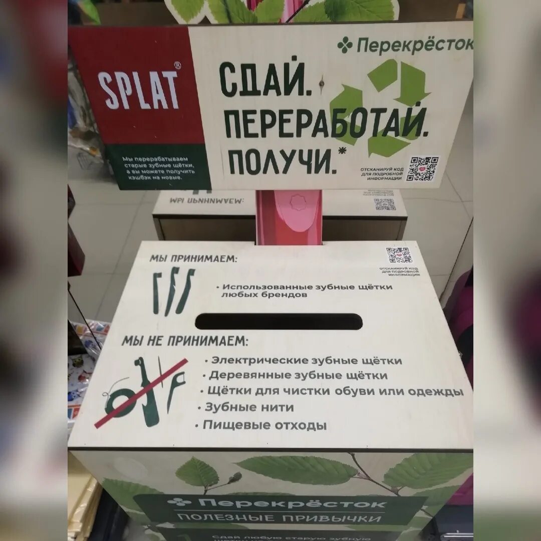 Сдай зубную щетку