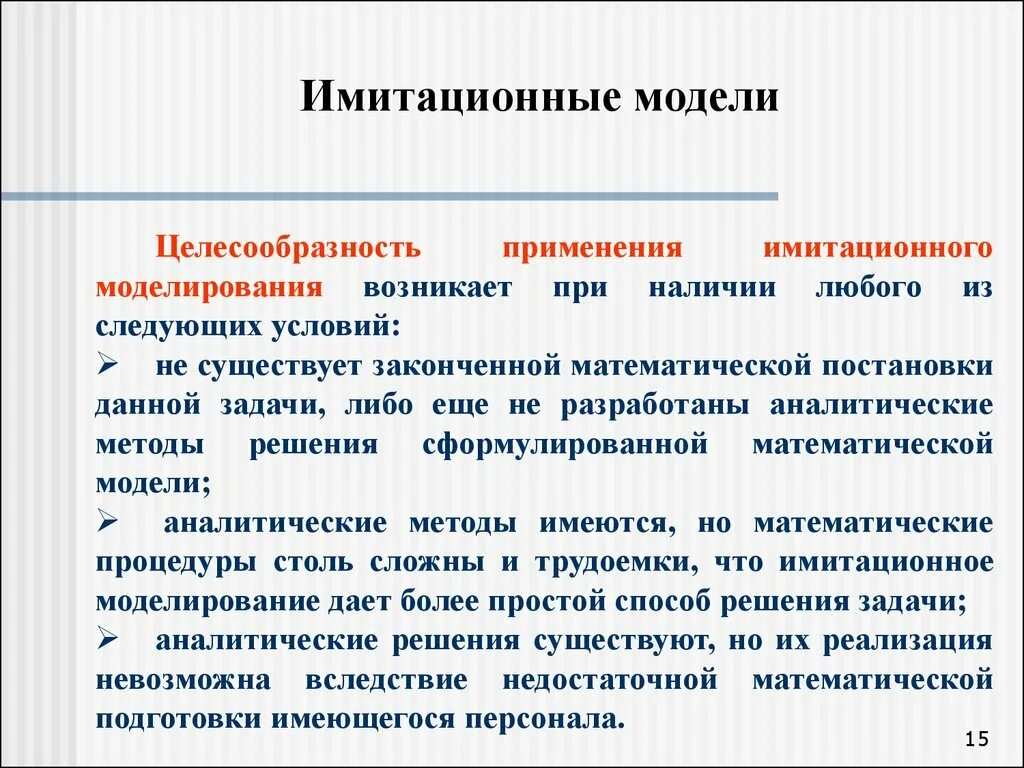 Следующих условий а использование в. Имитационное моделирование. Имитационная модель. Математическое и имитационное моделирование. Имитационные модели примеры.