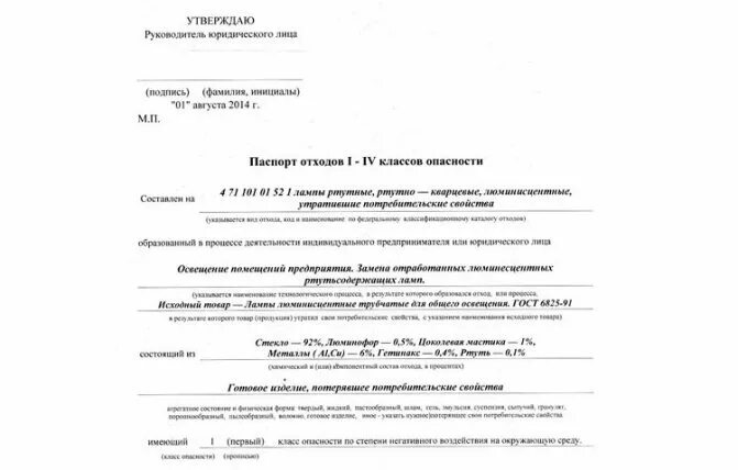 Паспортизация отходов 1 4 класса опасности. Паспортизация отходов 1 4 класса опасности
