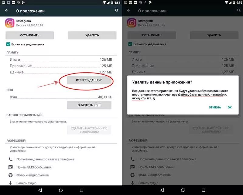 Почему останавливается приложение. Удалить данные приложения. Что будет если очистить данные приложения. Все данные приложения будут удалены. Как восстановить удалённые сообщения в инстаграмме.