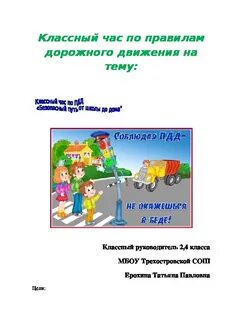 Пдд классный