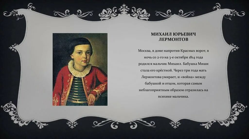 Отзыв м ю лермонтова. 2 Факта о Лермонтове. Факты о Михаиле Юрьевиче Лермонтове. Лермонтов биография интересные факты.