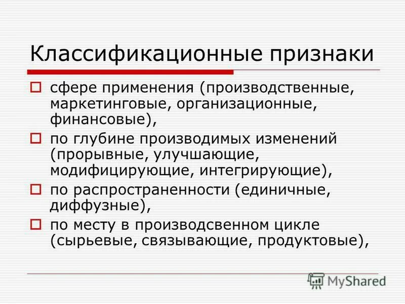 Признаки сфера использования. Признаки сфера использования