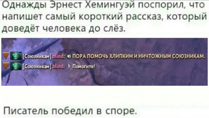 Однажды хемингуэй поспорил что сможет написать. Хемингуэй самый короткий грустный рассказ. Самый короткий рассказ Хемингуэя Мем.