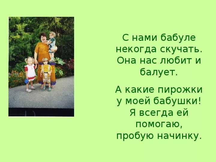 Скучать некогда стихотворение. Ладонщиков скучать некогда. Стих скучать некогда г.Ладонщиков. Мы с бабуленькой друзья. Бабушки некогда скучать стих