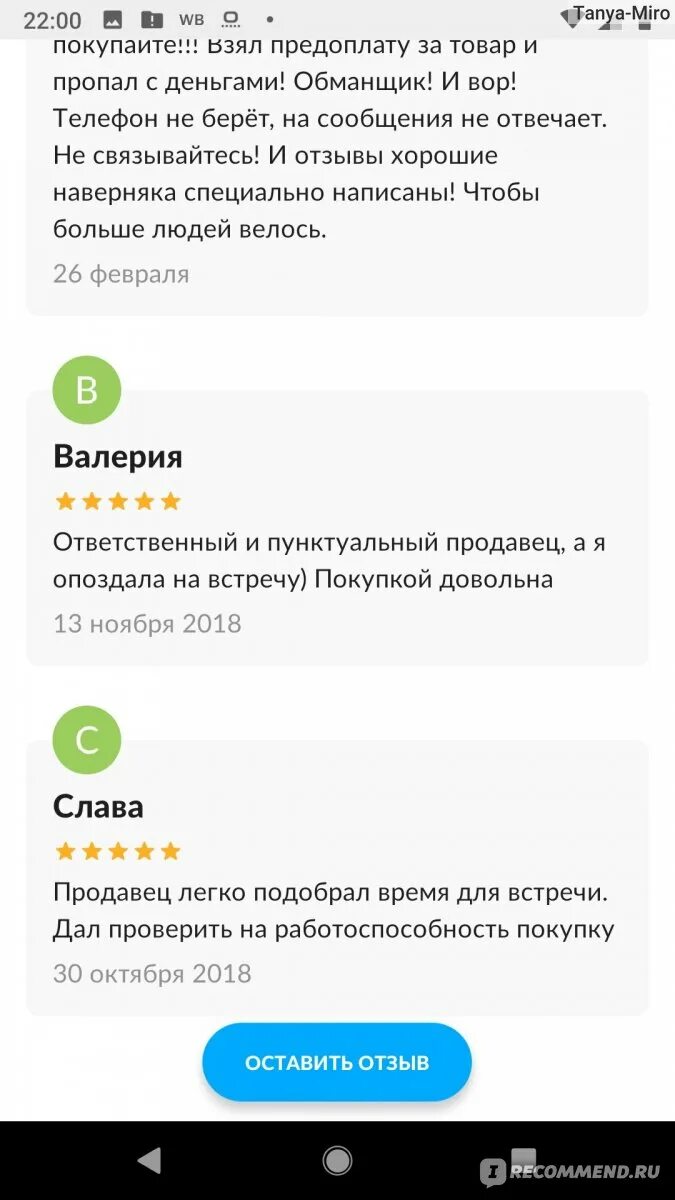 Оставить отзыв о покупке. Хороший отзыв о продавце образец на авито. Отзыв о продавце на авито пример хороший пример. Образец отзыва о продавце. Отзывы на авито о продавцах.