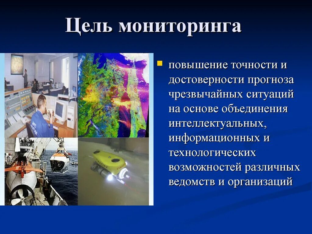 Прогнозирование го. Прогнозирование чс. мониторинг и прогнозирование чс. мониторинг обж. виды прогнозирования чс.