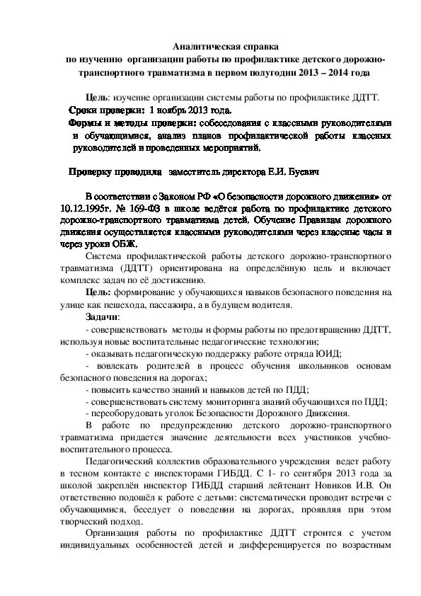 Аналитическая справка предприятия. Аналитическая справка по организации. Аналитическая справка по проведенному мероприятию. Аналитическая справка о проделанной работе. Аналитическая справка по профилактике