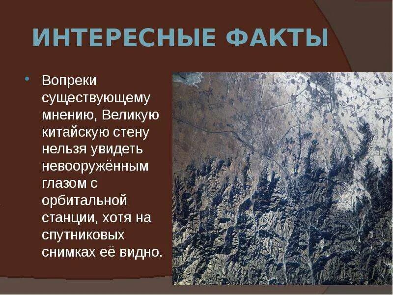 Факты о великой китайской стене. Интересные факты о великой китайской стене 5 класс. Великая китайская стена древний китай 5 класс. Строительство китайской стены 2 факта. Великая китайская стена факты о великой китайской стены.