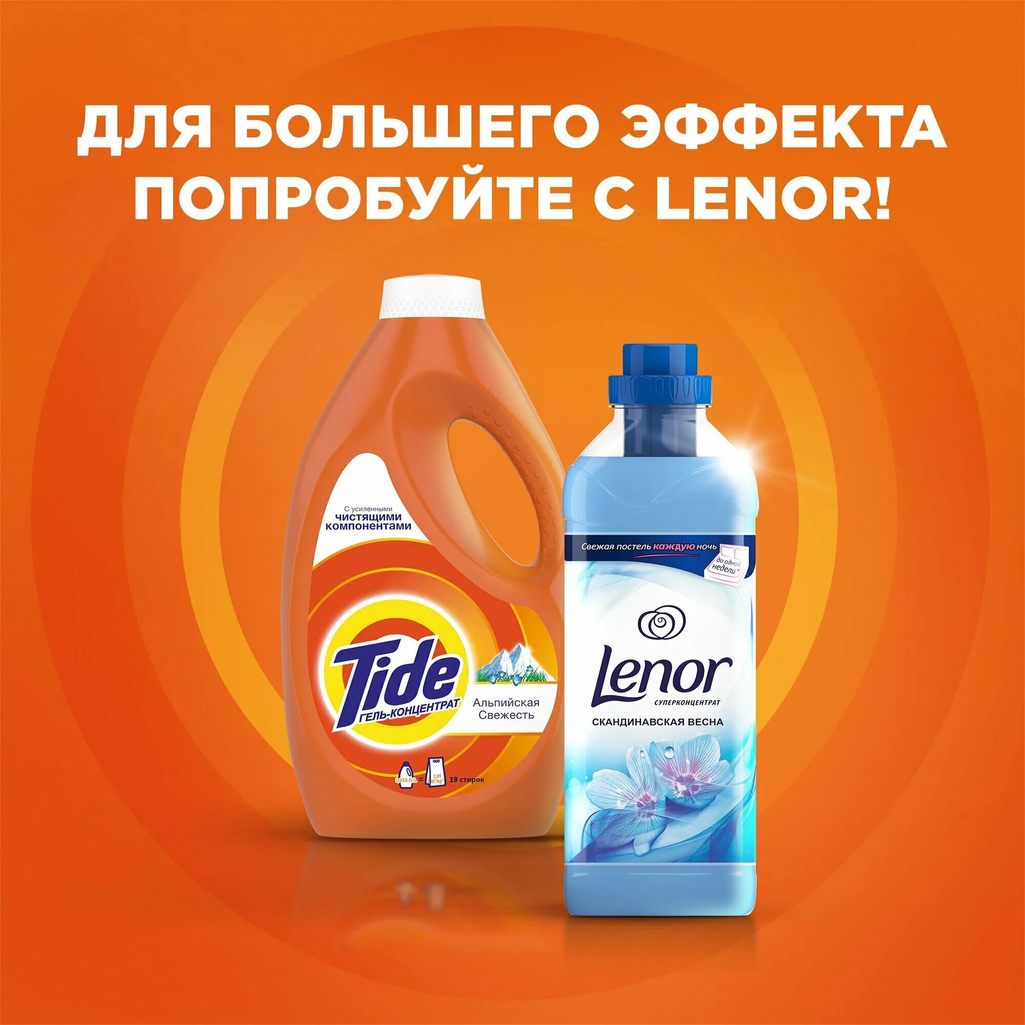 Альпийская свежесть гель. Тайд Альпийская свежесть гель. Tide средство для стирки Альпийская свежесть 0,975л. Гель для стирки Tide Альпийская свежесть 19 стирок 1,235 л.. Гель для стирки Tide Lenor.