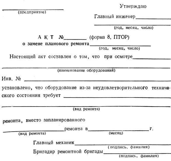 Акт какая документация. Акт о неисправности газового счетчика образец. Форма акта выхода из строя оборудования. Акт о неисправности газового оборудования бланк. Бланк акт ремонта оборудования образец.